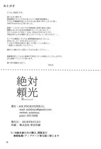 Zettai Raikou Remasterd