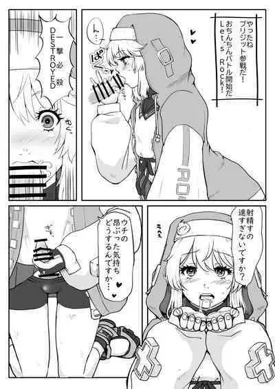 [Hitonoma Gakushuuchou (Hitonoma)] Bri Shabu (Guilty Gear) [Digital]