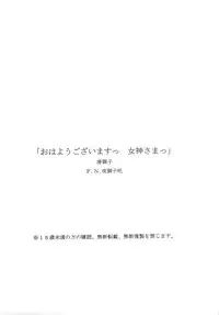 [Karajishi (Yoru Shishiku)] Ohayou Gozaimasu! Megami-sama! [Good Morning Goddess!] (Aa! Megami-sama! [Ah! My Goddess]) [English]