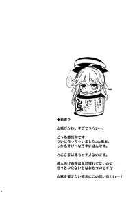 (SC2017 Winter) [THW.jp (Tozakura Nagomi)] Yamakaze-chan wa Kamatte Hoshii no! (Kantai Collection -KanColle-)