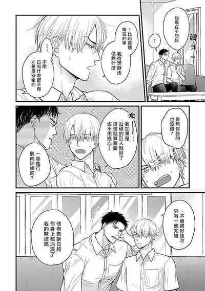 Tabetemo Oishiku Arimasen 2 | 尝起来一点都不好吃 2 Ch. 6-22