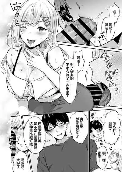 [Doushoku (Kakino Nashiko)] Otaku-Kun ni Tsugou no Yosugiru Amaama Gal Kanojo [Chinese]