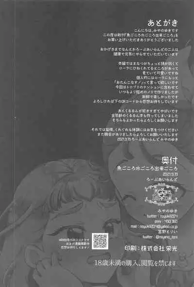 (Rainbow Flavor 25) [Rope Island (Miyanoyuki)] Sakanagokoro Mizugokoro Dekigokoro (Tropical-Rouge! PreCure)