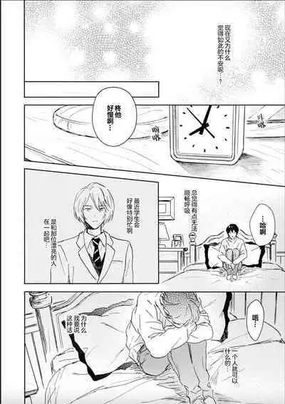 Nii-san wa Omega no Ore to Tsugai ni Naritai | 哥哥想和身为Omega的我结成番