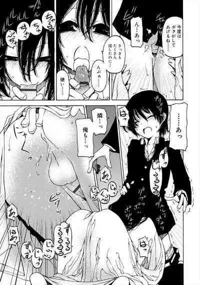 Kiminomo Irete? Bokunomo Ageru