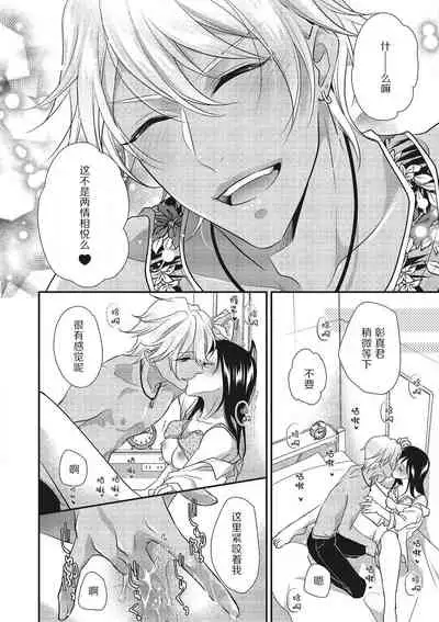 [Aizen Mana] Tonari no gyaruotoko to wa ana de tsunagatte imasu | 和隔壁非主流男的墙洞之交 [Chinese] [莉赛特汉化组]