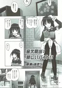 (Dai 3 Kai Chikashiki Shinkou no tame no Doujinshi Kouzu Kai) [Ar Da Coda (Zinan)] Musashi na Nichijou (Kyoukai Senjou no Horizon)