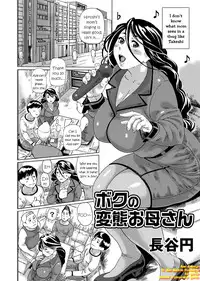 [Hase Tsubura] Boku no Hentai Okaa-san [English] [Man-Machine Translation] [Decensored] [Digital]