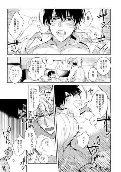 Hajimete wa Zenbu Kare no Gochisou