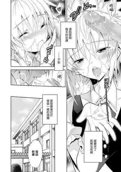 Niizuma-kun wa Kyou mo Go Houshi