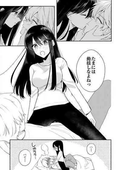 ga Dekinai Watashitachi~Chp.1-9