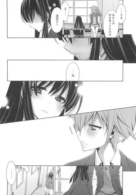 Kanojo to Watashi no Himitsu no Koi - She falls in love with her