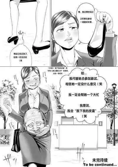 the man in the skin - awaken of the power of possession , Norio Kawai 's full life