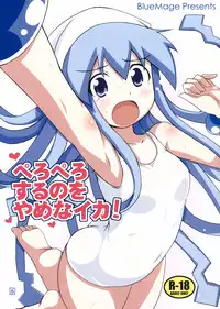 (SC51) [BlueMage (Aoi Manabu)] Peropero suru no o Yamena Ika! | Won't you stop licking! (Shinryaku! Ika Musume) [English] =LWB=