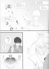 (CCOsaka109) [estrella (Yano Rahna)] Hoshi no Namida (Fullmetal Alchemist)