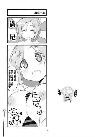 (COMIC1☆10) [BlueMage (Aoi Manabu)] Sora kara Tenshi ga Ochitekita (GJ-bu) [Chinese] [一只麻利的鸽子汉化]