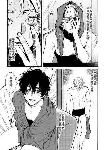 Shitto wa Ai wo Kumoraseru | 嫉妒让爱蒙上阴翳 Ch. 1-7 + 番外 + 特典