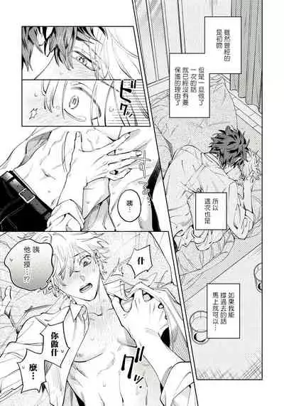 [Himoda Q] Hoezura ni Kamitsuku Kiss | 噬于泣颜之吻 Ch. 1-3 [Chinese] [拾荒者汉化组] [Digital]