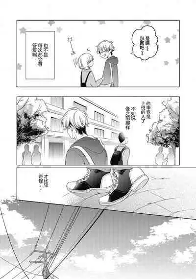 'Suki' ga Sabiru Sono Mae ni | 在喜欢锈蚀之前