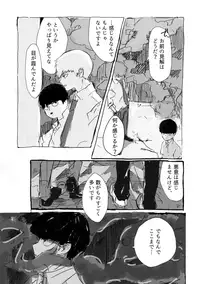 [Teionya (Teionyakedo)] Yumeno Hotori, Natsuno Hate (Mob Psycho 100) [Digital]