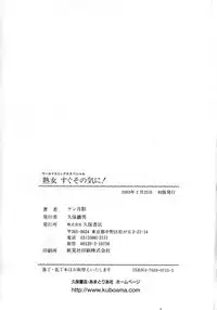 [Ken Tsukikage] Urezuma Sugu Sonoki ni!