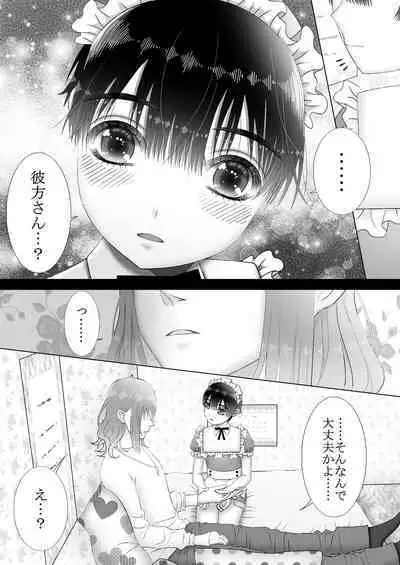 Maid Refle de Ura Op!? H