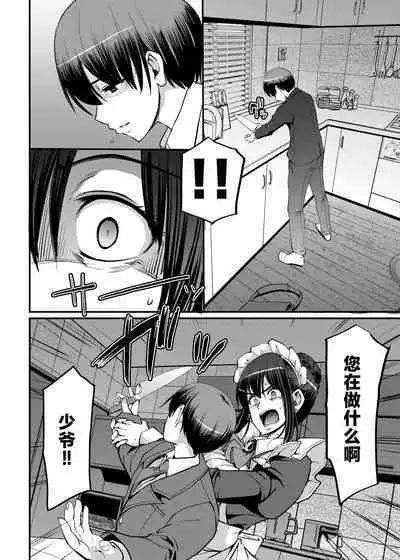 Maid no Oshigoto. Saishuushou