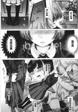 Fushidara na Watashi-tachi - Girls, uncovered