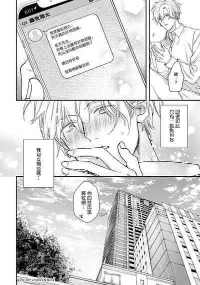 [Mizutani Kou] Middle Cinderella act.1-2 | 中年灰姑娘 act.1-2 [Chinese] [莉赛特汉化组] [Digital]