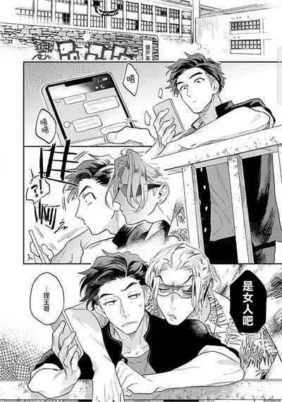 Kasenshiki RomiJuli Kousou Kyoku | 河岸的爱情抗争曲 Ch. 1-3