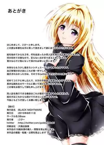 [5Base (Gobby)] BLACK NIGHTMARE (Black Cat) [Digital]