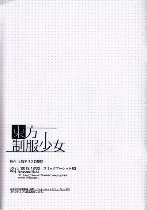 Touhou Seifuku Shoujo