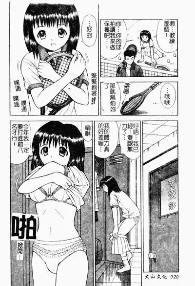 [Tanaka Juice] Seido Kaichou - The Slave Chairman of SEX [Chinese]