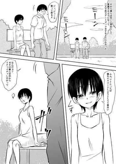 [Mikezoutei] InCha Otaku no Boku to YouCha Otenba Kanojo no Icha Love Yarimakuri Seichouki