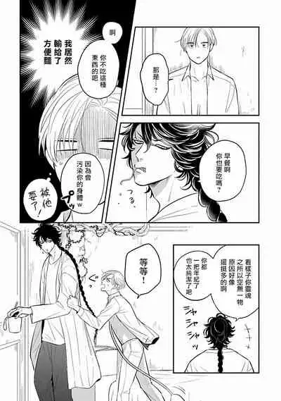 Ikenie Monzenbarai | 被退货的祭品 Ch. 1-3