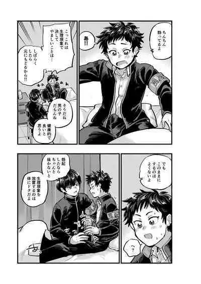 不純同性交遊は許しません!