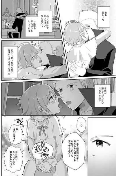 [Tanu Choco (Akasa Tanu)] Hokuto Goshujin-sama to Maud 2-nin no Kanbi na Hibi 2 (THE IDOLM@STER SideM) [Digital]