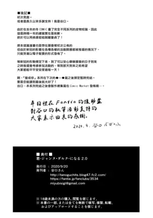 Kimi ni Naru 2.0 -JeanneNotto-