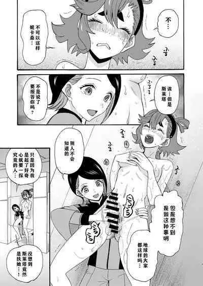 [KNIFE EDGE (Hoshitsuki Neon.)] Majo kuu kisetsu ni otome wa tsuibamu | 少女于魔女时令之季啄食 (Gundam The Witch from Mercury) [Chinese] [notuzi个人汉化] [Digital]