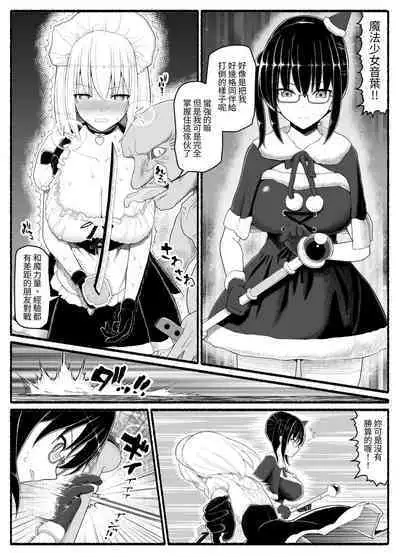 Mahou Shoujo VS Inma Seibutsu 22