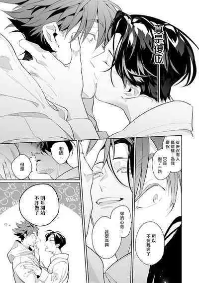 Zoku Ore no Seito wa Kawaikunai | 我的学生一点也不可爱 续篇 Ch. 1-3 + 番外