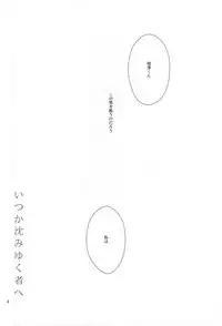 (Hanjuku Hero Life) [Gedan (Chiyako)] Itsuka Shizumi Yuku Mono e (My Hero Academia)