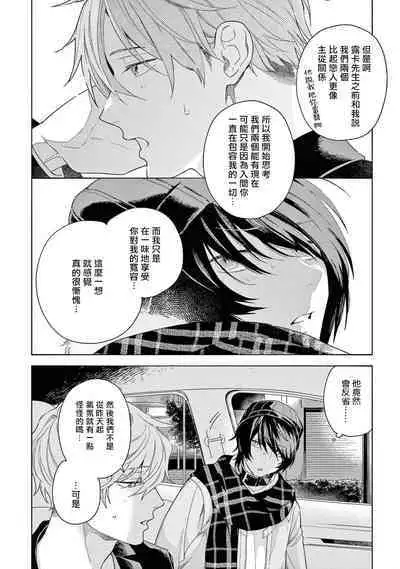 Fukujuu to Amagami | 服从与轻咬2 06-11