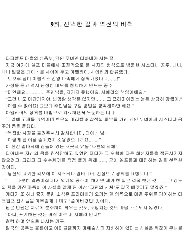 Himekishi ga Classmate! 2 | 공주 기사가 동급생! 2권]