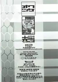 [Amatsu Hanten OPi! (Tomiyoshi)] Aka-bako Kuusou 2 (Phantasy Star Online 2) [2015-05-24]