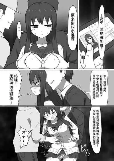 [Banana no Kawa (Mattan)] Chikan Densha [Chinese]