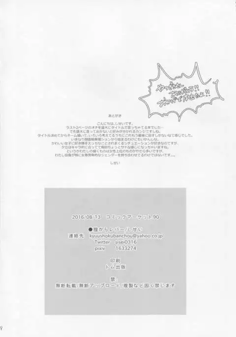 Yuudachi ni Ganmen Kijou sarete Ureshon sareru Hon