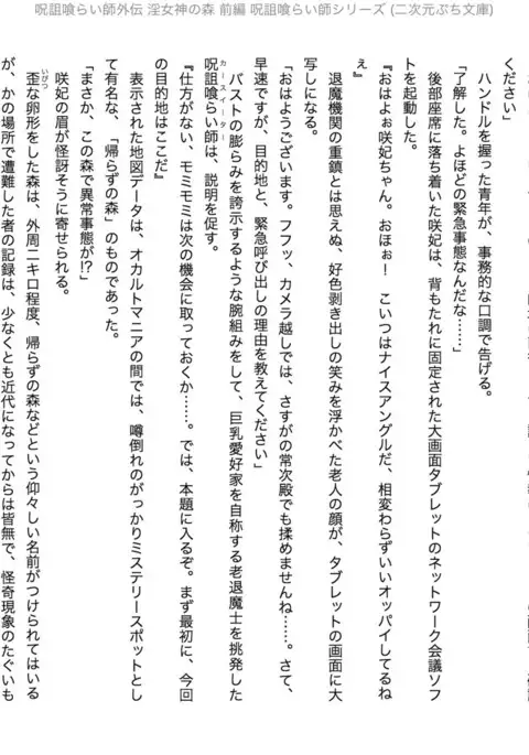 Juso Kuraishi | Curse Eater Gaiden in Megami no Mori Zenpen