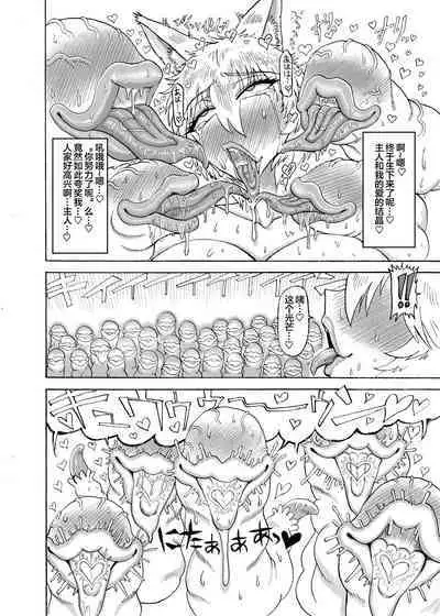 Yakumo Ran VS Kyuusei Inchuu