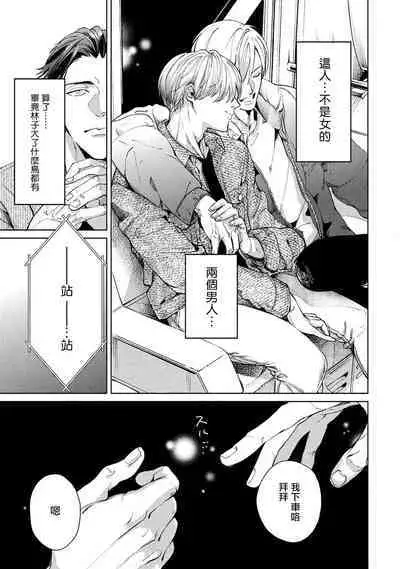 Hajime no Koi | 初始之恋 Ch. 1-5.5